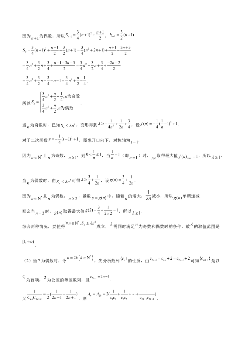 山西省晋城市部分学校2024-2025学年高二下学期4月期中提升考数学（A卷）Word版含解析_2024-2025高二（7-7月题库）_2025年6月试卷