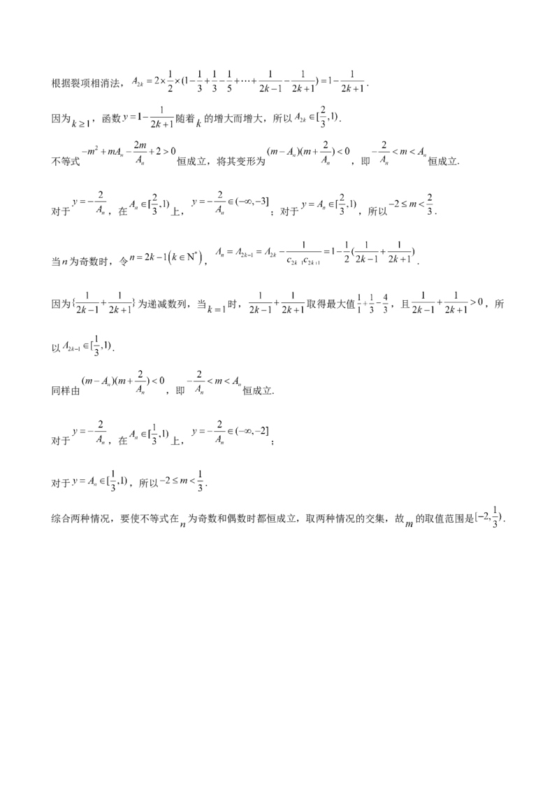 山西省晋城市部分学校2024-2025学年高二下学期4月期中提升考数学（A卷）Word版含解析_2024-2025高二（7-7月题库）_2025年6月试卷