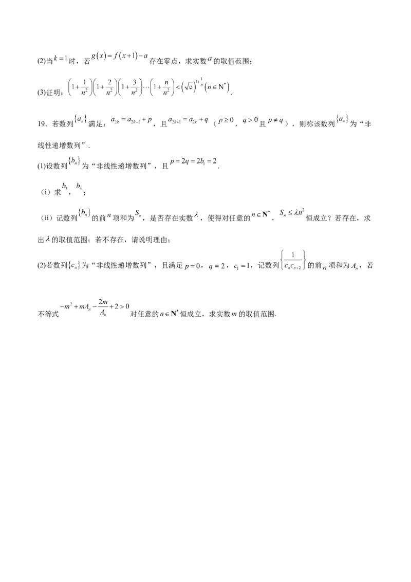 山西省晋城市部分学校2024-2025学年高二下学期4月期中提升考数学（A卷）Word版含解析_2024-2025高二（7-7月题库）_2025年6月试卷