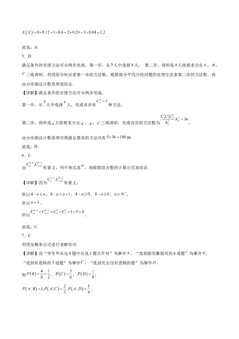 山西省晋城市部分学校2024-2025学年高二下学期4月期中提升考数学（A卷）Word版含解析_2024-2025高二（7-7月题库）_2025年6月试卷