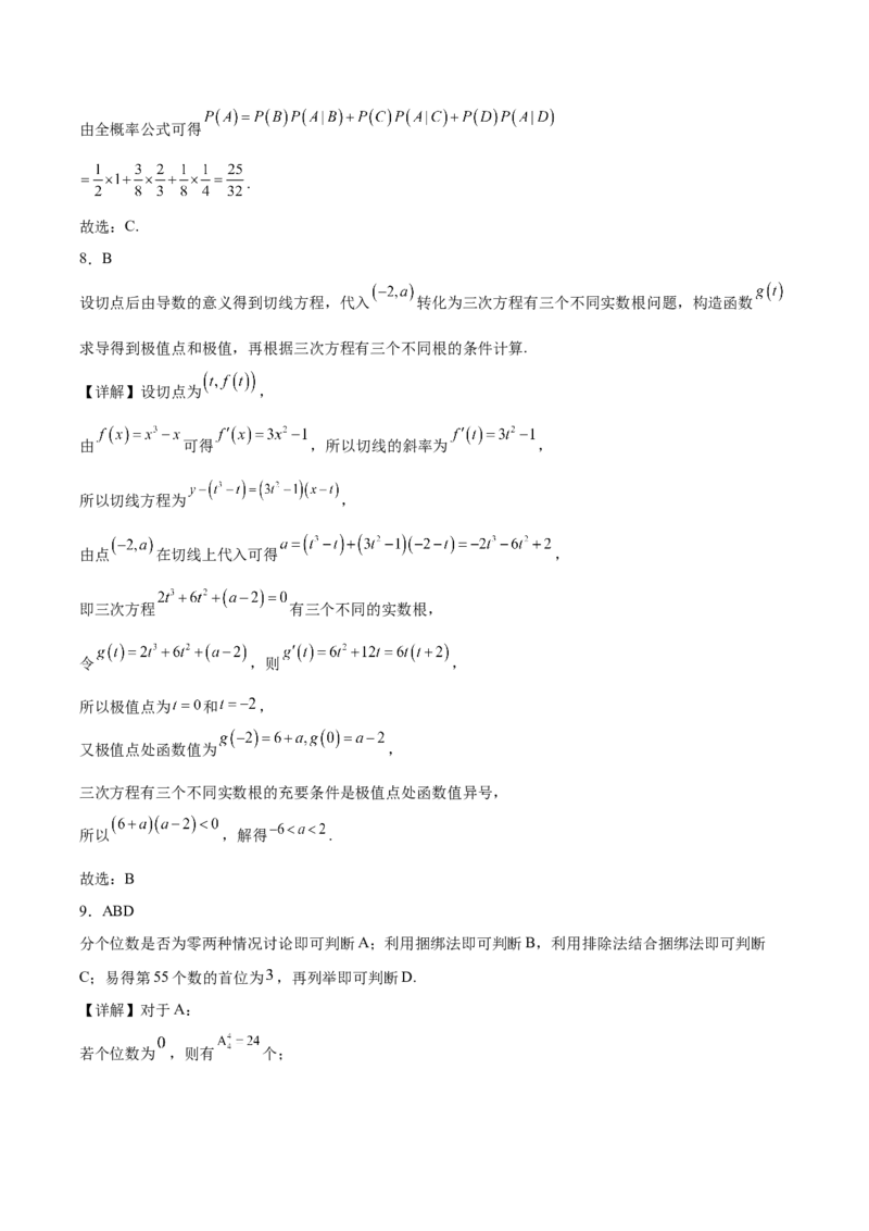 山西省晋城市部分学校2024-2025学年高二下学期4月期中提升考数学（A卷）Word版含解析_2024-2025高二（7-7月题库）_2025年6月试卷
