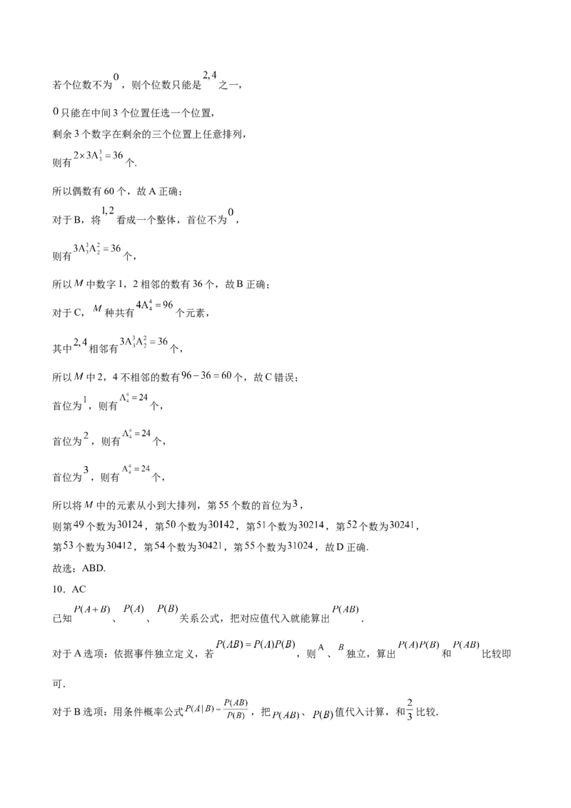山西省晋城市部分学校2024-2025学年高二下学期4月期中提升考数学（A卷）Word版含解析_2024-2025高二（7-7月题库）_2025年6月试卷