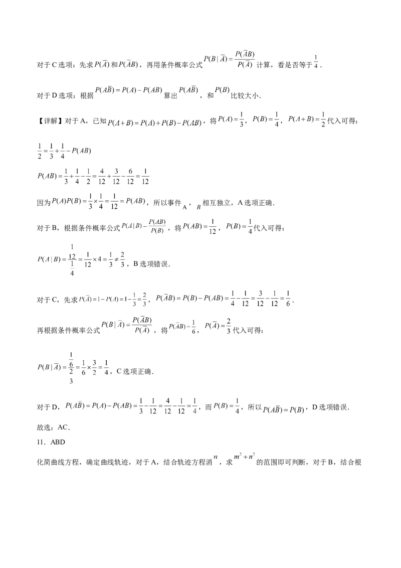 山西省晋城市部分学校2024-2025学年高二下学期4月期中提升考数学（A卷）Word版含解析_2024-2025高二（7-7月题库）_2025年6月试卷