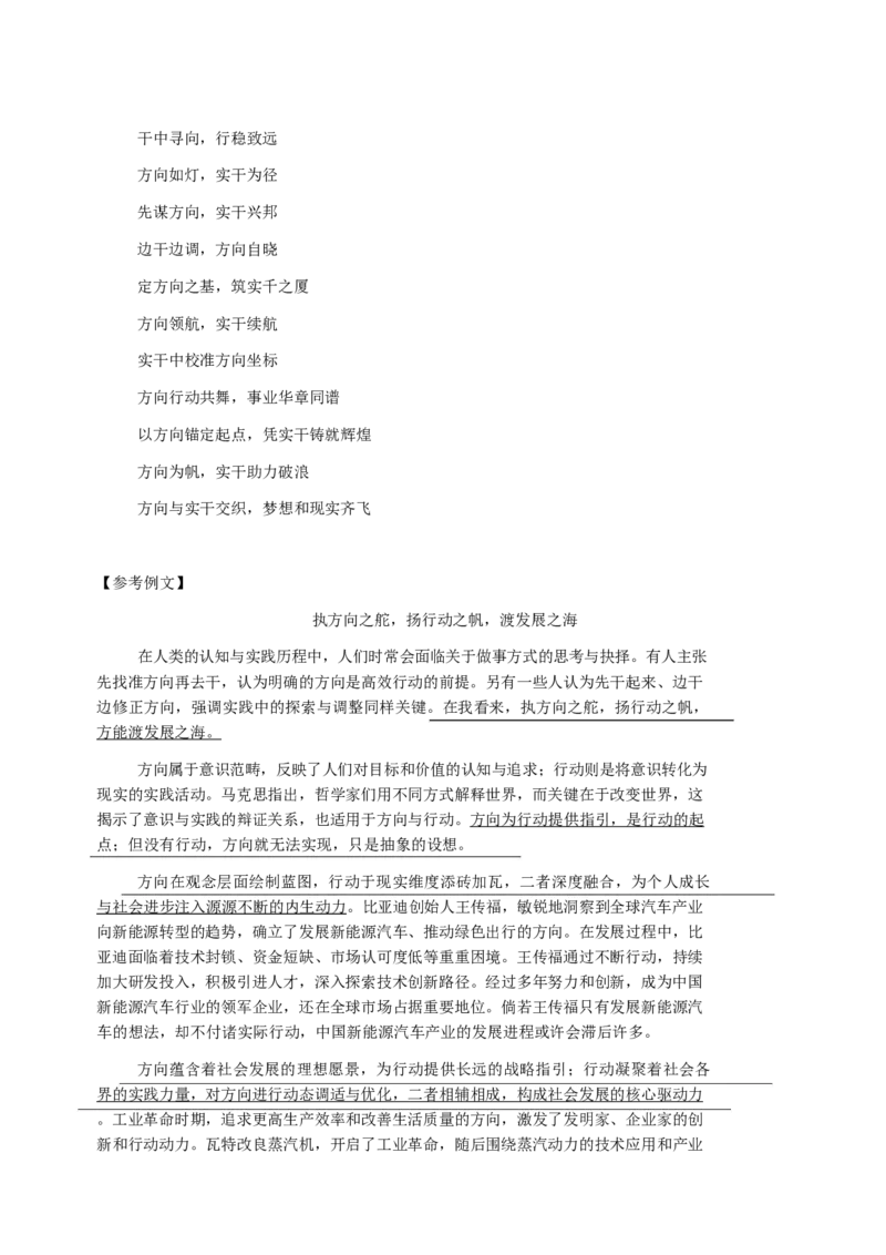 山东省济宁市邹城市第二中学2024-2025学年高二下学期3月质量检测语文试卷（含答案）_2024-2025高二（7-7月题库）_2025年03月试卷