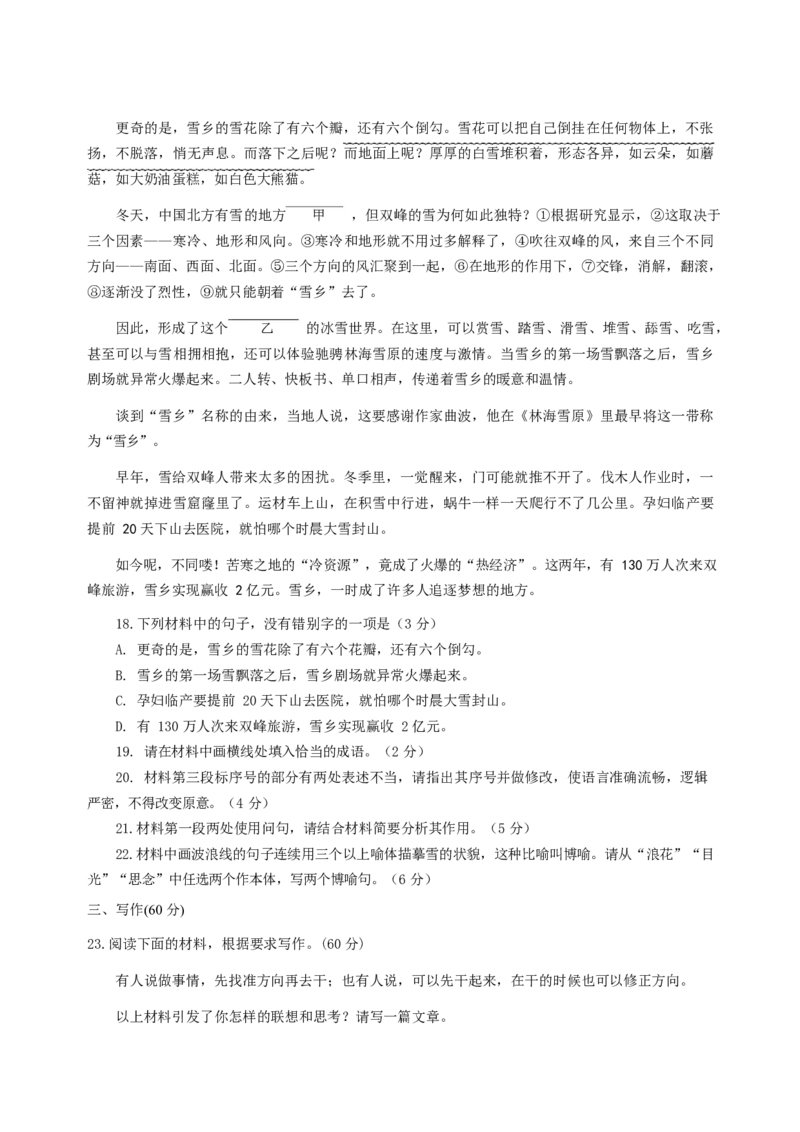 山东省济宁市邹城市第二中学2024-2025学年高二下学期3月质量检测语文试卷（含答案）_2024-2025高二（7-7月题库）_2025年03月试卷