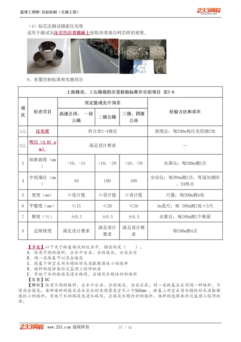 WM_Removed_1-10_监理工程师_2025监理工程师_2025年监理工程师-各大机构_2025年监理-交通目标_01.精讲班-孙.媛媛_专业篇_讲义