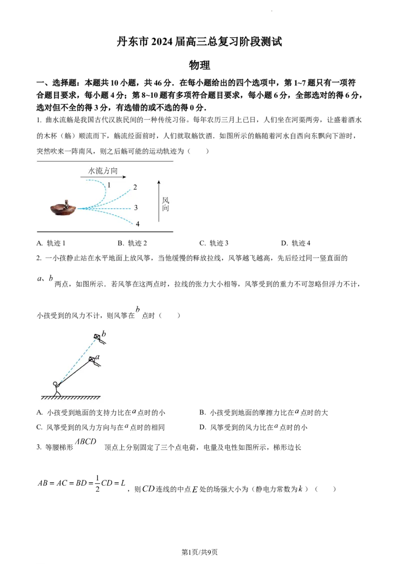 精品解析：辽宁省丹东市2023-2024学年高三上学期11月阶段测试物理试题（原卷版）(1)_2023年11月_0211月合集_2024届辽宁省丹东市高三11月总复习阶段测试