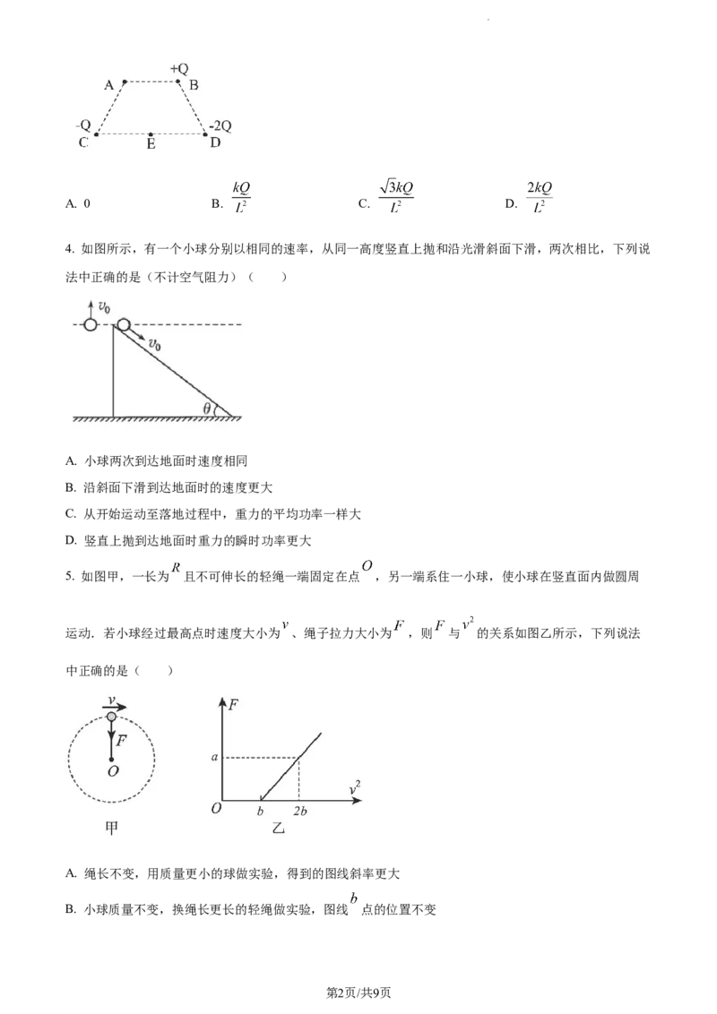 精品解析：辽宁省丹东市2023-2024学年高三上学期11月阶段测试物理试题（原卷版）(1)_2023年11月_0211月合集_2024届辽宁省丹东市高三11月总复习阶段测试