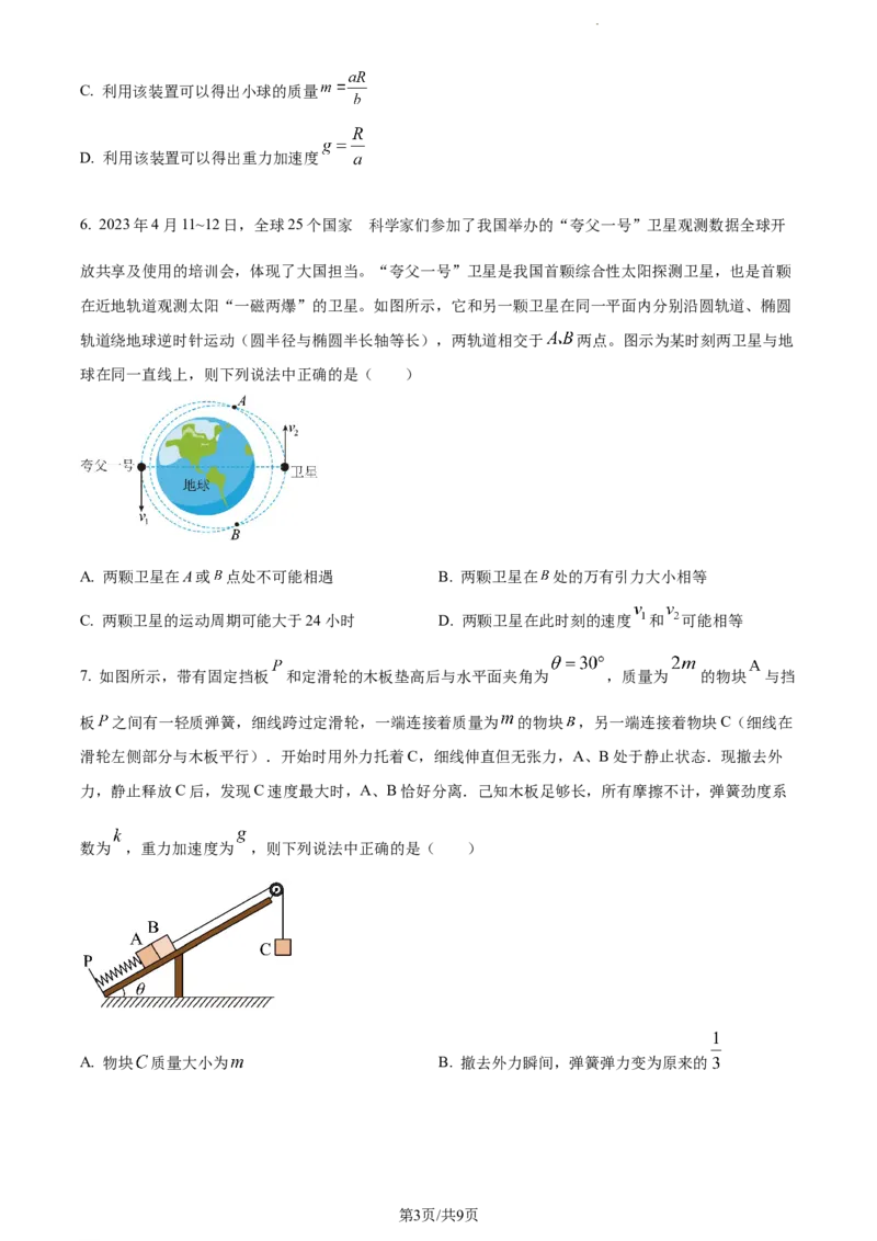 精品解析：辽宁省丹东市2023-2024学年高三上学期11月阶段测试物理试题（原卷版）(1)_2023年11月_0211月合集_2024届辽宁省丹东市高三11月总复习阶段测试