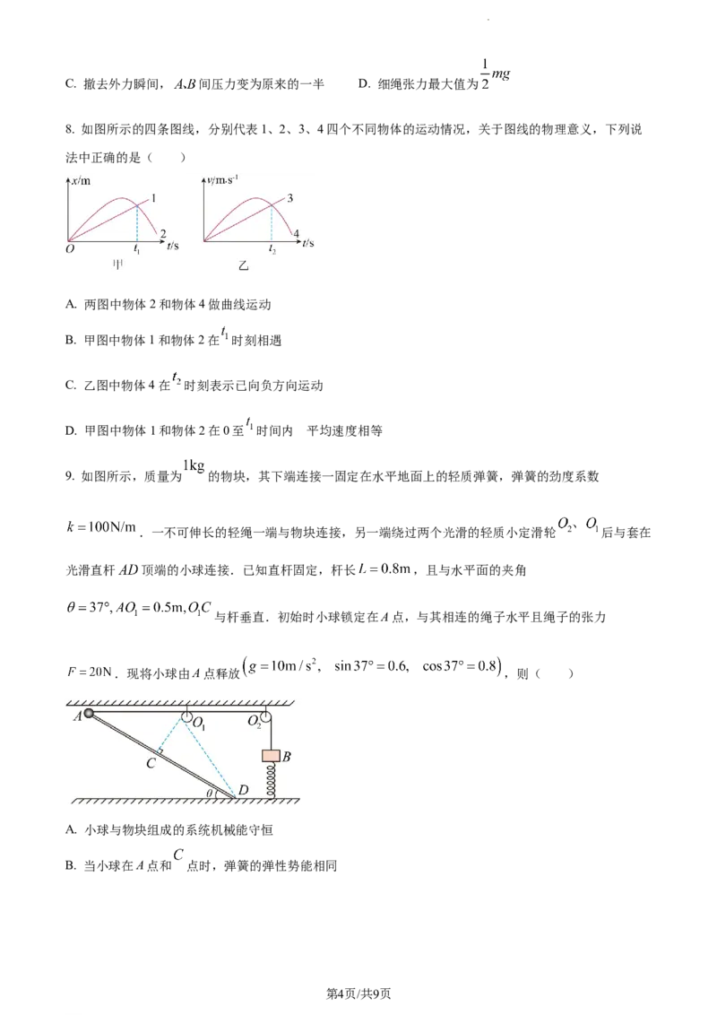 精品解析：辽宁省丹东市2023-2024学年高三上学期11月阶段测试物理试题（原卷版）(1)_2023年11月_0211月合集_2024届辽宁省丹东市高三11月总复习阶段测试