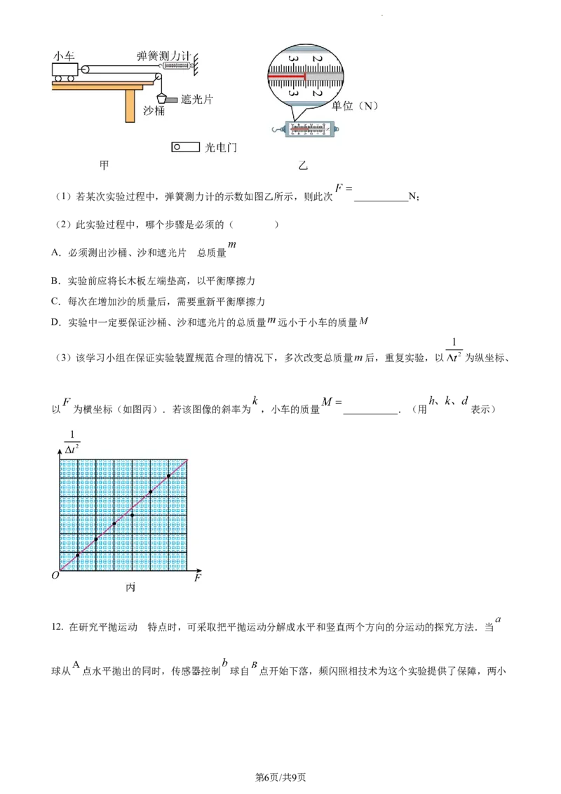 精品解析：辽宁省丹东市2023-2024学年高三上学期11月阶段测试物理试题（原卷版）(1)_2023年11月_0211月合集_2024届辽宁省丹东市高三11月总复习阶段测试