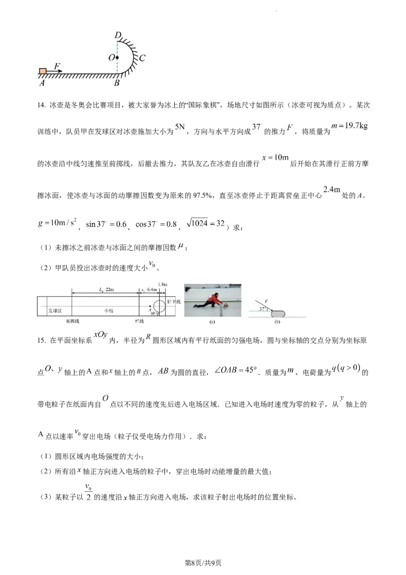 精品解析：辽宁省丹东市2023-2024学年高三上学期11月阶段测试物理试题（原卷版）(1)_2023年11月_0211月合集_2024届辽宁省丹东市高三11月总复习阶段测试