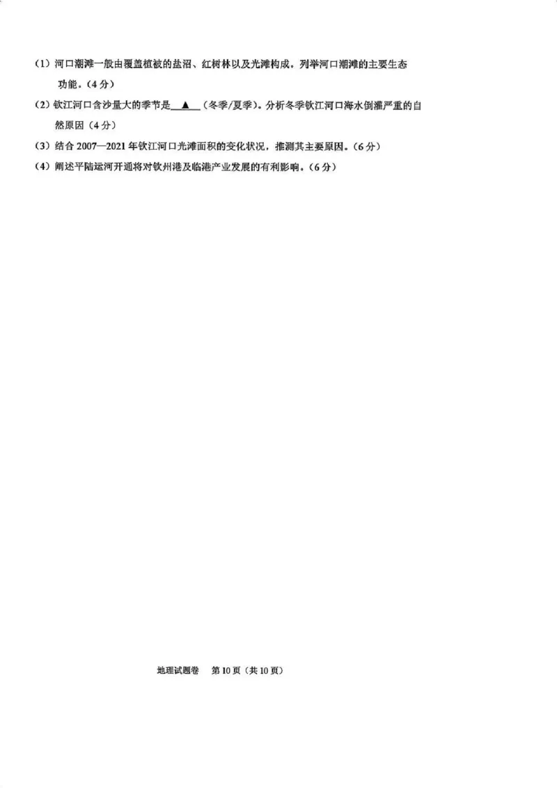 地理试卷_2024-2025高三（6-6月题库）_2024年11月试卷_1109浙江省绍兴市一模2024-2025学年11月诊断考试_绍兴市一模地理
