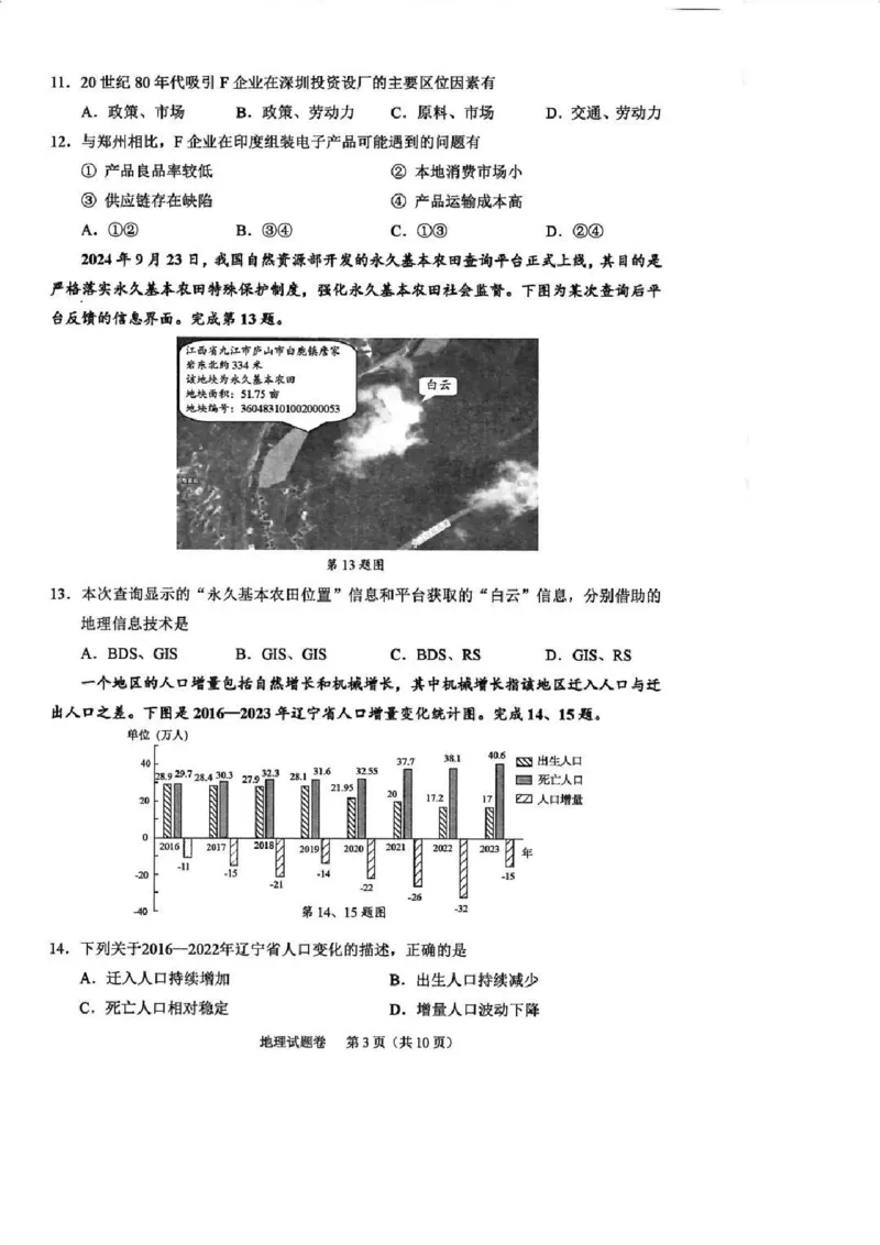 地理试卷_2024-2025高三（6-6月题库）_2024年11月试卷_1109浙江省绍兴市一模2024-2025学年11月诊断考试_绍兴市一模地理