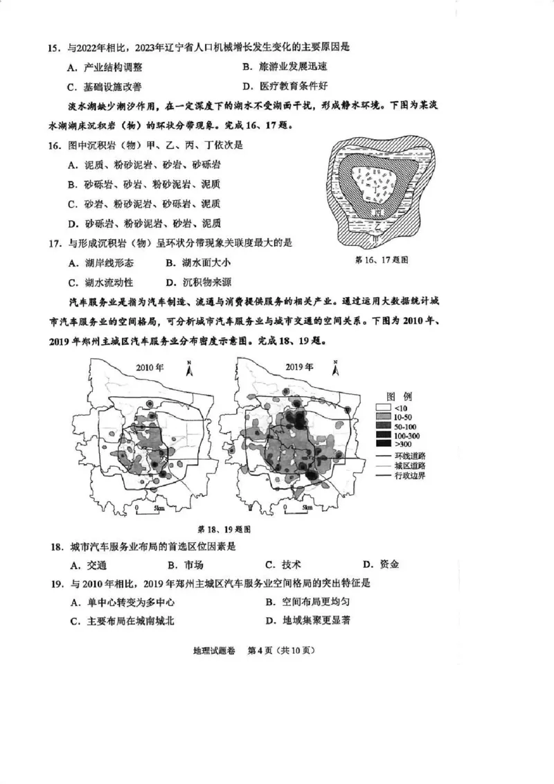 地理试卷_2024-2025高三（6-6月题库）_2024年11月试卷_1109浙江省绍兴市一模2024-2025学年11月诊断考试_绍兴市一模地理