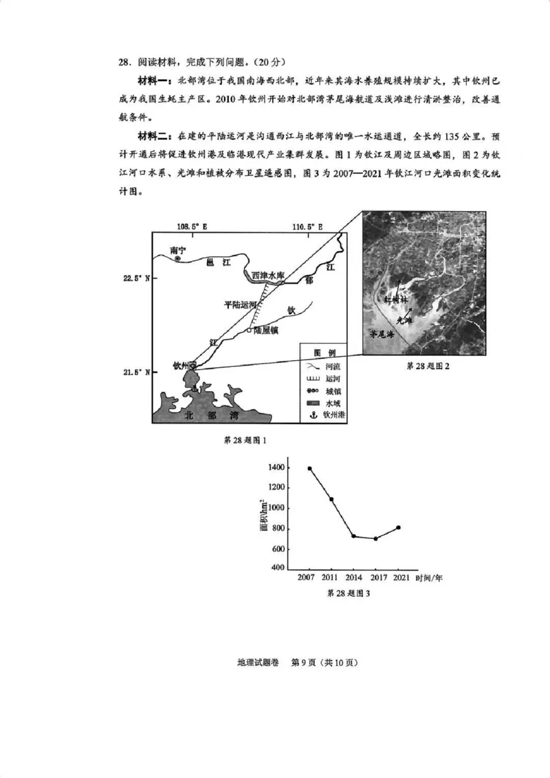 地理试卷_2024-2025高三（6-6月题库）_2024年11月试卷_1109浙江省绍兴市一模2024-2025学年11月诊断考试_绍兴市一模地理