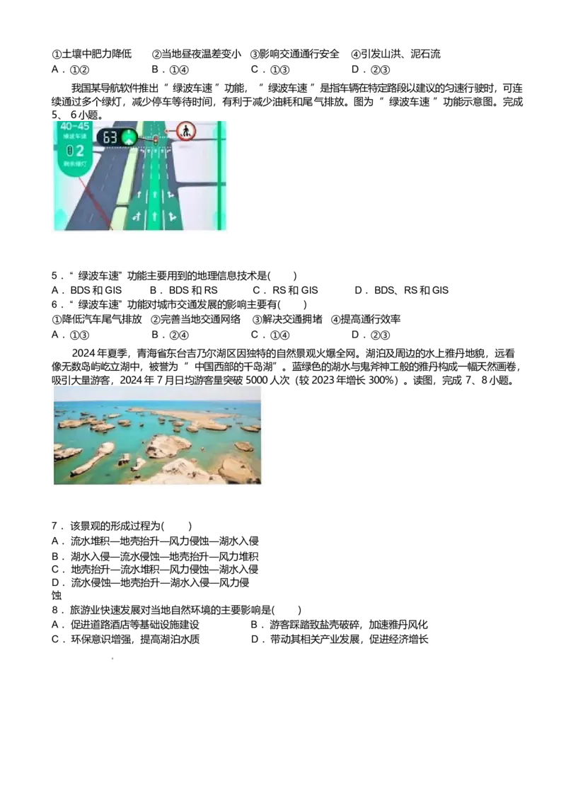 浙江省钱塘联盟2024-2025学年高二下学期期中联考地理试卷（含答案）_2024-2025高二（7-7月题库）_2025年05月试卷_0511浙江省钱塘联盟2024-2025学年高二下学期期中联考