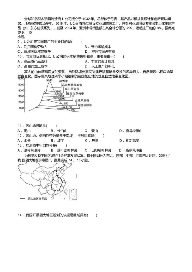 浙江省钱塘联盟2024-2025学年高二下学期期中联考地理试卷（含答案）_2024-2025高二（7-7月题库）_2025年05月试卷_0511浙江省钱塘联盟2024-2025学年高二下学期期中联考