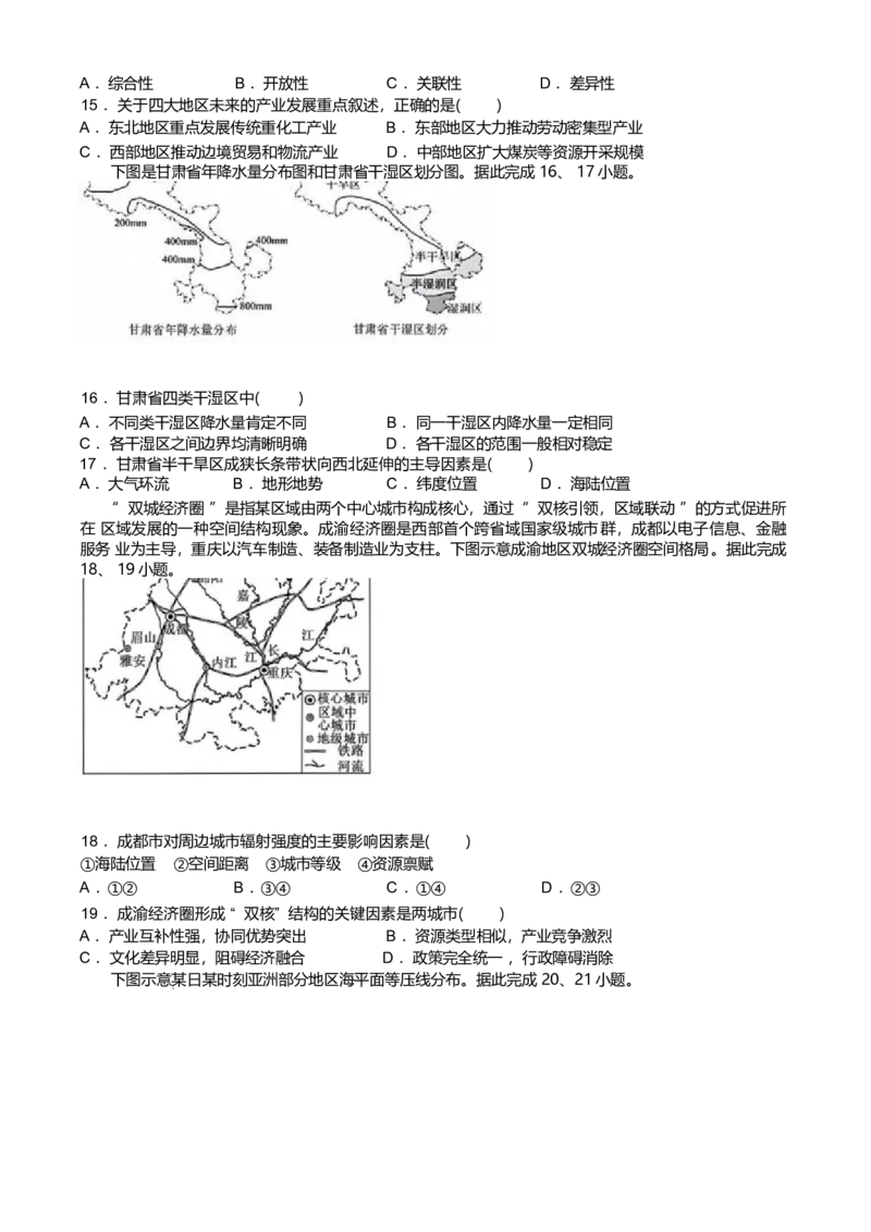 浙江省钱塘联盟2024-2025学年高二下学期期中联考地理试卷（含答案）_2024-2025高二（7-7月题库）_2025年05月试卷_0511浙江省钱塘联盟2024-2025学年高二下学期期中联考