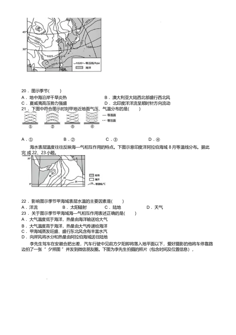 浙江省钱塘联盟2024-2025学年高二下学期期中联考地理试卷（含答案）_2024-2025高二（7-7月题库）_2025年05月试卷_0511浙江省钱塘联盟2024-2025学年高二下学期期中联考