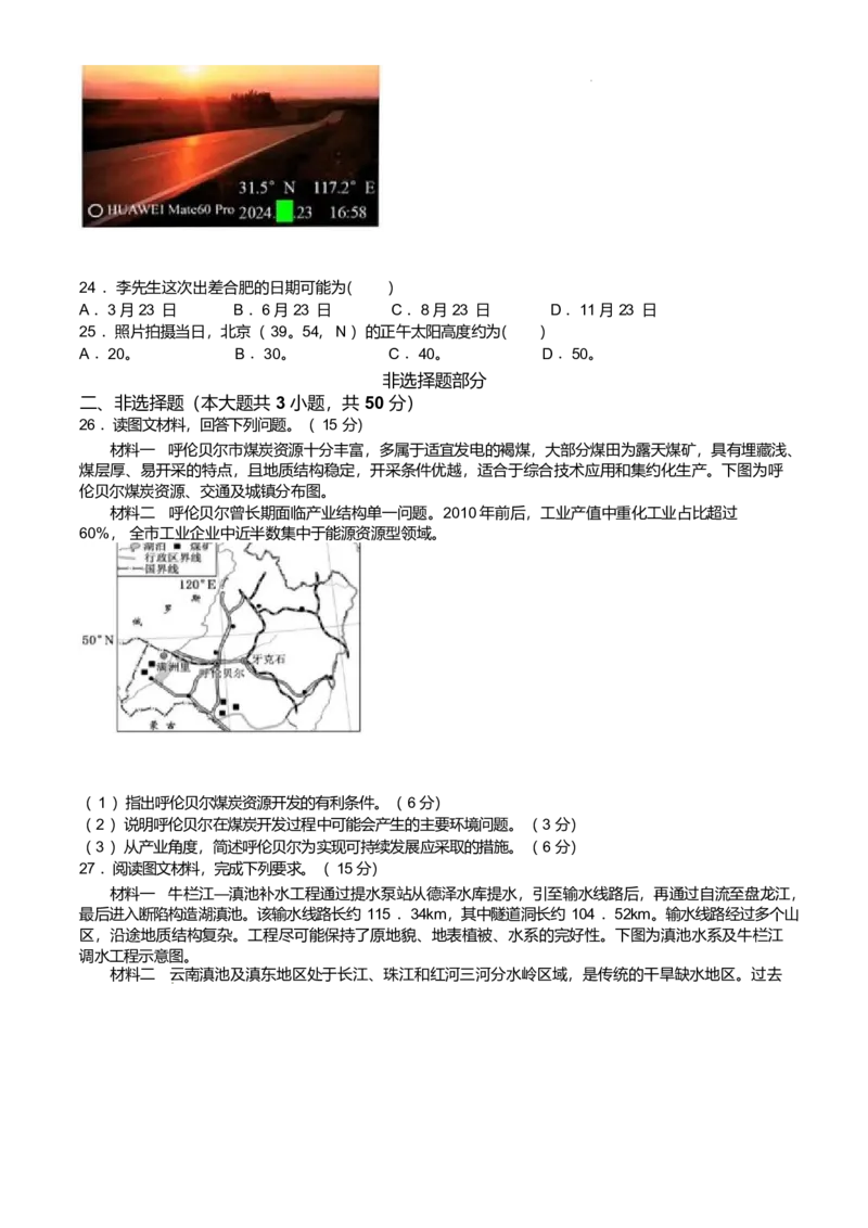 浙江省钱塘联盟2024-2025学年高二下学期期中联考地理试卷（含答案）_2024-2025高二（7-7月题库）_2025年05月试卷_0511浙江省钱塘联盟2024-2025学年高二下学期期中联考