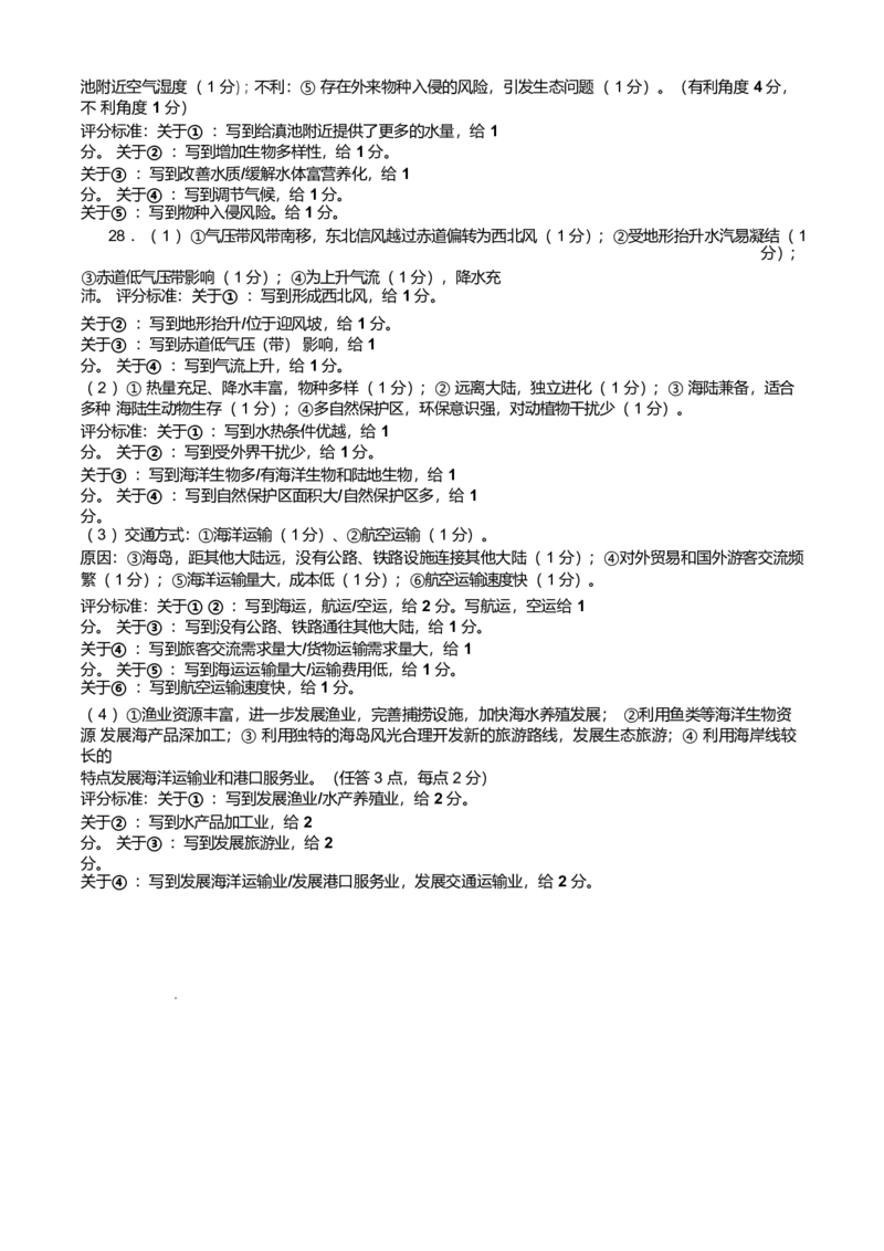 浙江省钱塘联盟2024-2025学年高二下学期期中联考地理试卷（含答案）_2024-2025高二（7-7月题库）_2025年05月试卷_0511浙江省钱塘联盟2024-2025学年高二下学期期中联考