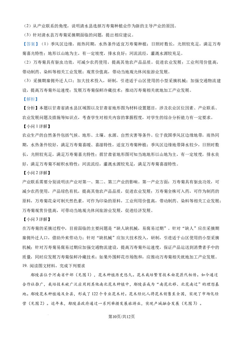 广东省清远市清新区四校2024-2025学年高三上学期期末联考地理答案_2024-2025高三（6-6月题库）_2024年12月试卷_1230广东省清远市清新区四校2024-2025学年高三上学期期末联考试题（全科）