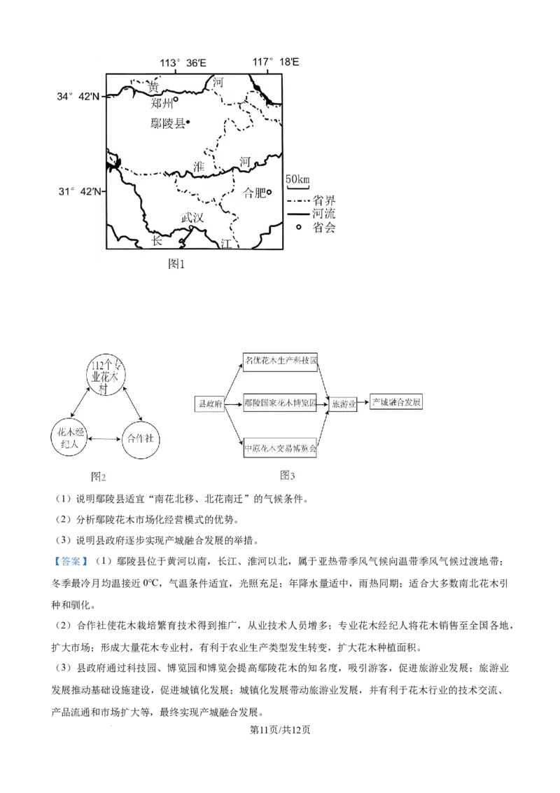 广东省清远市清新区四校2024-2025学年高三上学期期末联考地理答案_2024-2025高三（6-6月题库）_2024年12月试卷_1230广东省清远市清新区四校2024-2025学年高三上学期期末联考试题（全科）