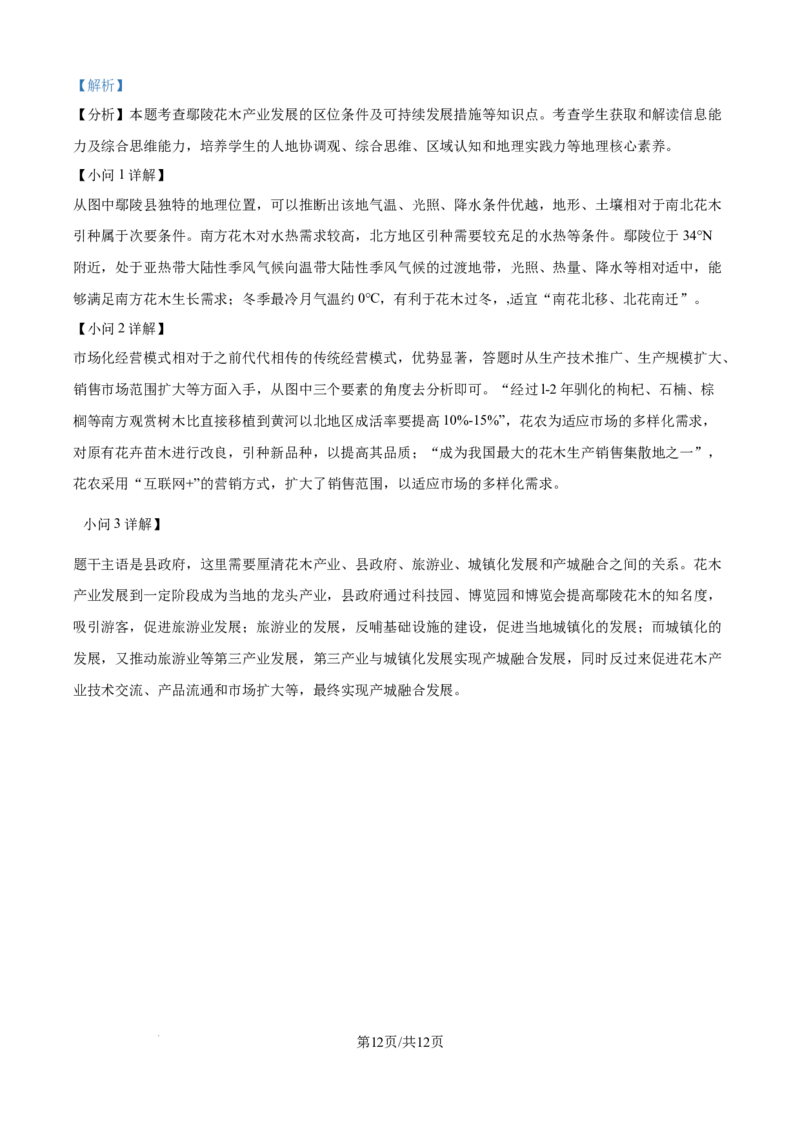 广东省清远市清新区四校2024-2025学年高三上学期期末联考地理答案_2024-2025高三（6-6月题库）_2024年12月试卷_1230广东省清远市清新区四校2024-2025学年高三上学期期末联考试题（全科）