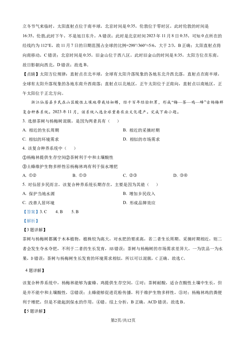 广东省清远市清新区四校2024-2025学年高三上学期期末联考地理答案_2024-2025高三（6-6月题库）_2024年12月试卷_1230广东省清远市清新区四校2024-2025学年高三上学期期末联考试题（全科）
