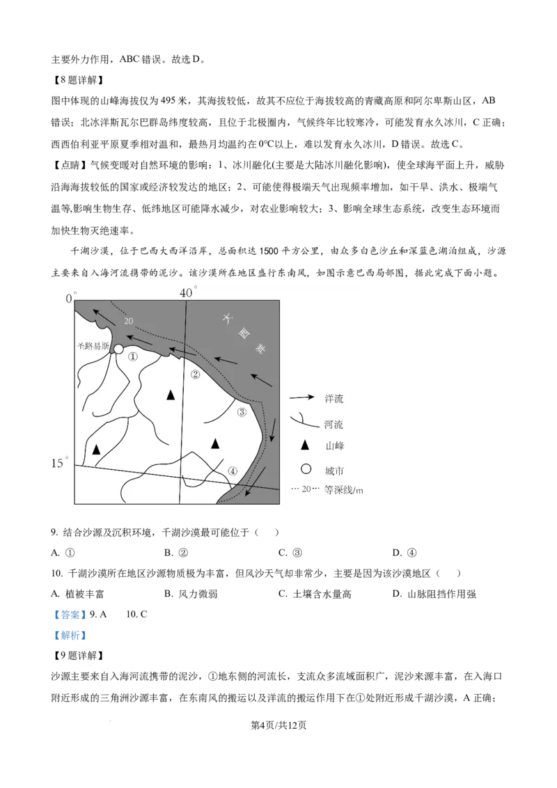 广东省清远市清新区四校2024-2025学年高三上学期期末联考地理答案_2024-2025高三（6-6月题库）_2024年12月试卷_1230广东省清远市清新区四校2024-2025学年高三上学期期末联考试题（全科）
