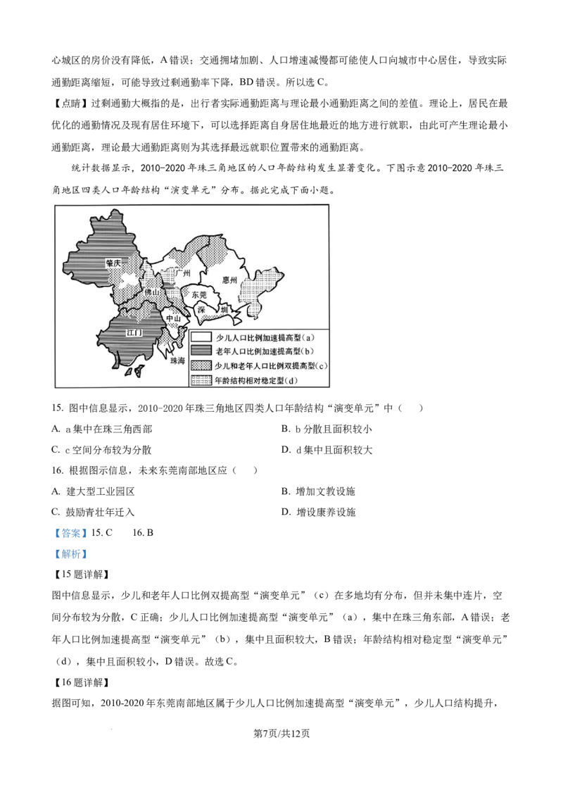 广东省清远市清新区四校2024-2025学年高三上学期期末联考地理答案_2024-2025高三（6-6月题库）_2024年12月试卷_1230广东省清远市清新区四校2024-2025学年高三上学期期末联考试题（全科）