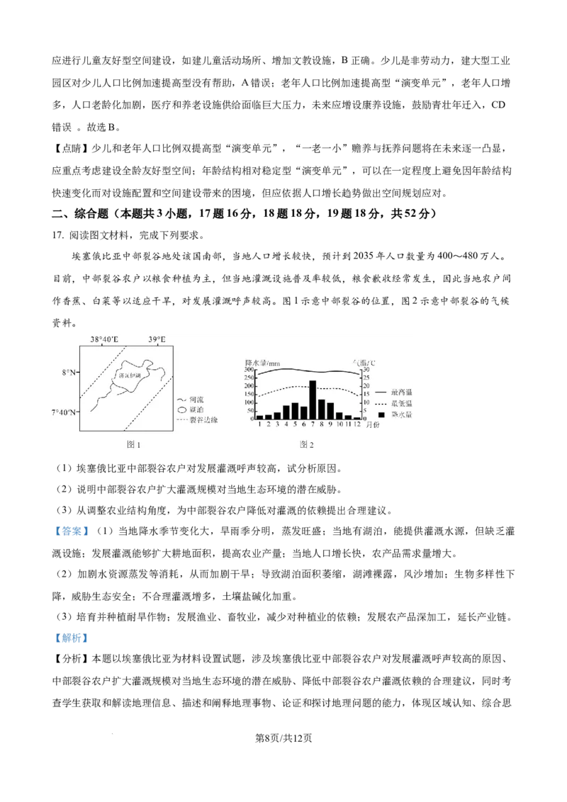 广东省清远市清新区四校2024-2025学年高三上学期期末联考地理答案_2024-2025高三（6-6月题库）_2024年12月试卷_1230广东省清远市清新区四校2024-2025学年高三上学期期末联考试题（全科）