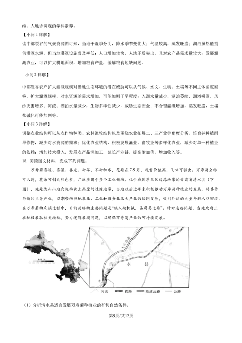 广东省清远市清新区四校2024-2025学年高三上学期期末联考地理答案_2024-2025高三（6-6月题库）_2024年12月试卷_1230广东省清远市清新区四校2024-2025学年高三上学期期末联考试题（全科）
