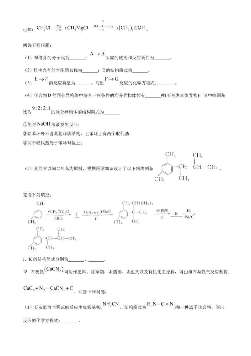 河南省部分学校2024-2025学年高二下学期4月质量检测化学试卷（含答案）_2024-2025高二（7-7月题库）_2025年04月试卷(1)_0416河南省部分学校2024-2025学年高二下学期4月质量检测