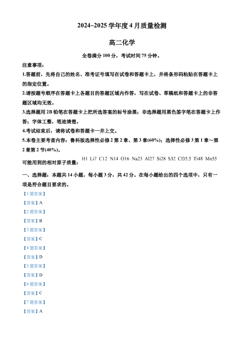 河南省部分学校2024-2025学年高二下学期4月质量检测化学试卷（含答案）_2024-2025高二（7-7月题库）_2025年04月试卷(1)_0416河南省部分学校2024-2025学年高二下学期4月质量检测