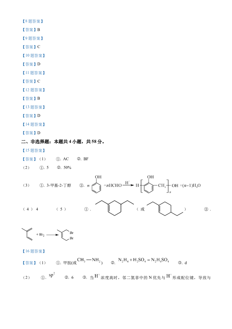 河南省部分学校2024-2025学年高二下学期4月质量检测化学试卷（含答案）_2024-2025高二（7-7月题库）_2025年04月试卷(1)_0416河南省部分学校2024-2025学年高二下学期4月质量检测