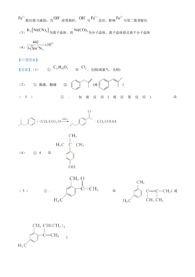 河南省部分学校2024-2025学年高二下学期4月质量检测化学试卷（含答案）_2024-2025高二（7-7月题库）_2025年04月试卷(1)_0416河南省部分学校2024-2025学年高二下学期4月质量检测