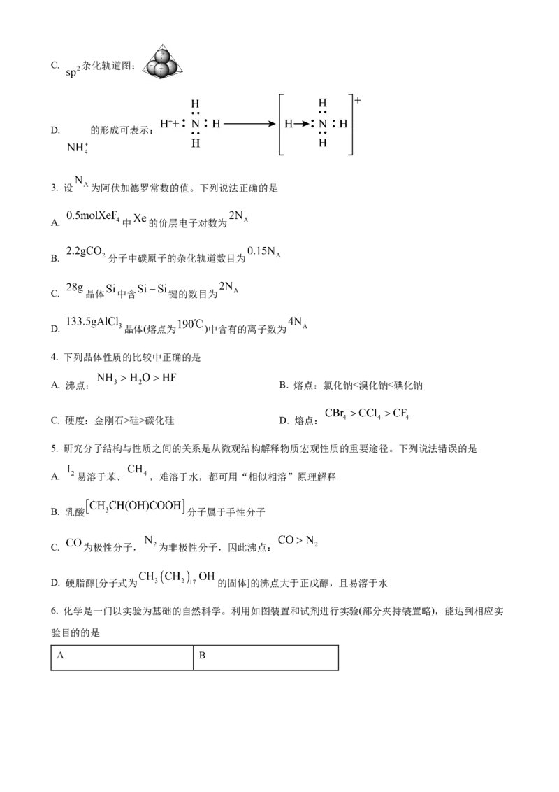 河南省部分学校2024-2025学年高二下学期4月质量检测化学试卷（含答案）_2024-2025高二（7-7月题库）_2025年04月试卷(1)_0416河南省部分学校2024-2025学年高二下学期4月质量检测