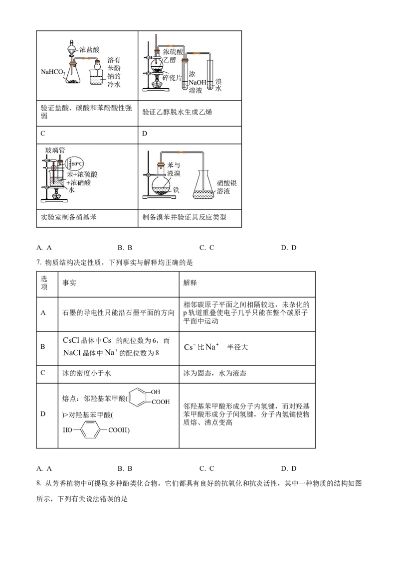 河南省部分学校2024-2025学年高二下学期4月质量检测化学试卷（含答案）_2024-2025高二（7-7月题库）_2025年04月试卷(1)_0416河南省部分学校2024-2025学年高二下学期4月质量检测
