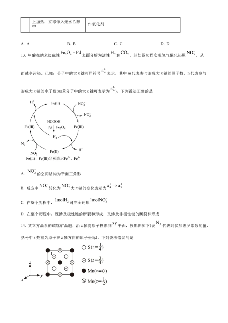 河南省部分学校2024-2025学年高二下学期4月质量检测化学试卷（含答案）_2024-2025高二（7-7月题库）_2025年04月试卷(1)_0416河南省部分学校2024-2025学年高二下学期4月质量检测