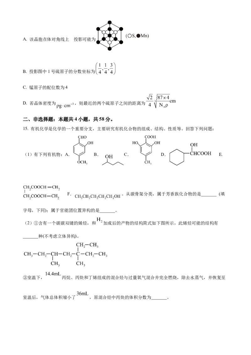 河南省部分学校2024-2025学年高二下学期4月质量检测化学试卷（含答案）_2024-2025高二（7-7月题库）_2025年04月试卷(1)_0416河南省部分学校2024-2025学年高二下学期4月质量检测