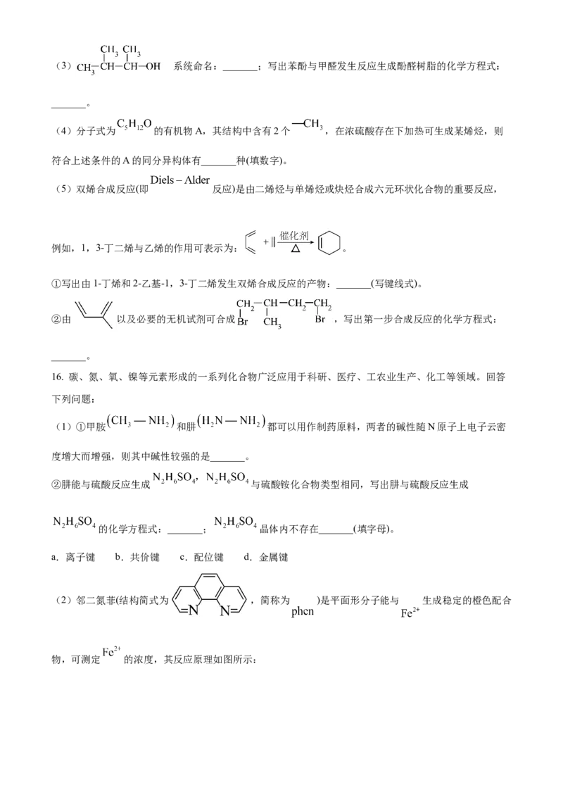 河南省部分学校2024-2025学年高二下学期4月质量检测化学试卷（含答案）_2024-2025高二（7-7月题库）_2025年04月试卷(1)_0416河南省部分学校2024-2025学年高二下学期4月质量检测