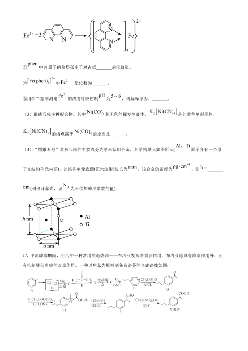 河南省部分学校2024-2025学年高二下学期4月质量检测化学试卷（含答案）_2024-2025高二（7-7月题库）_2025年04月试卷(1)_0416河南省部分学校2024-2025学年高二下学期4月质量检测