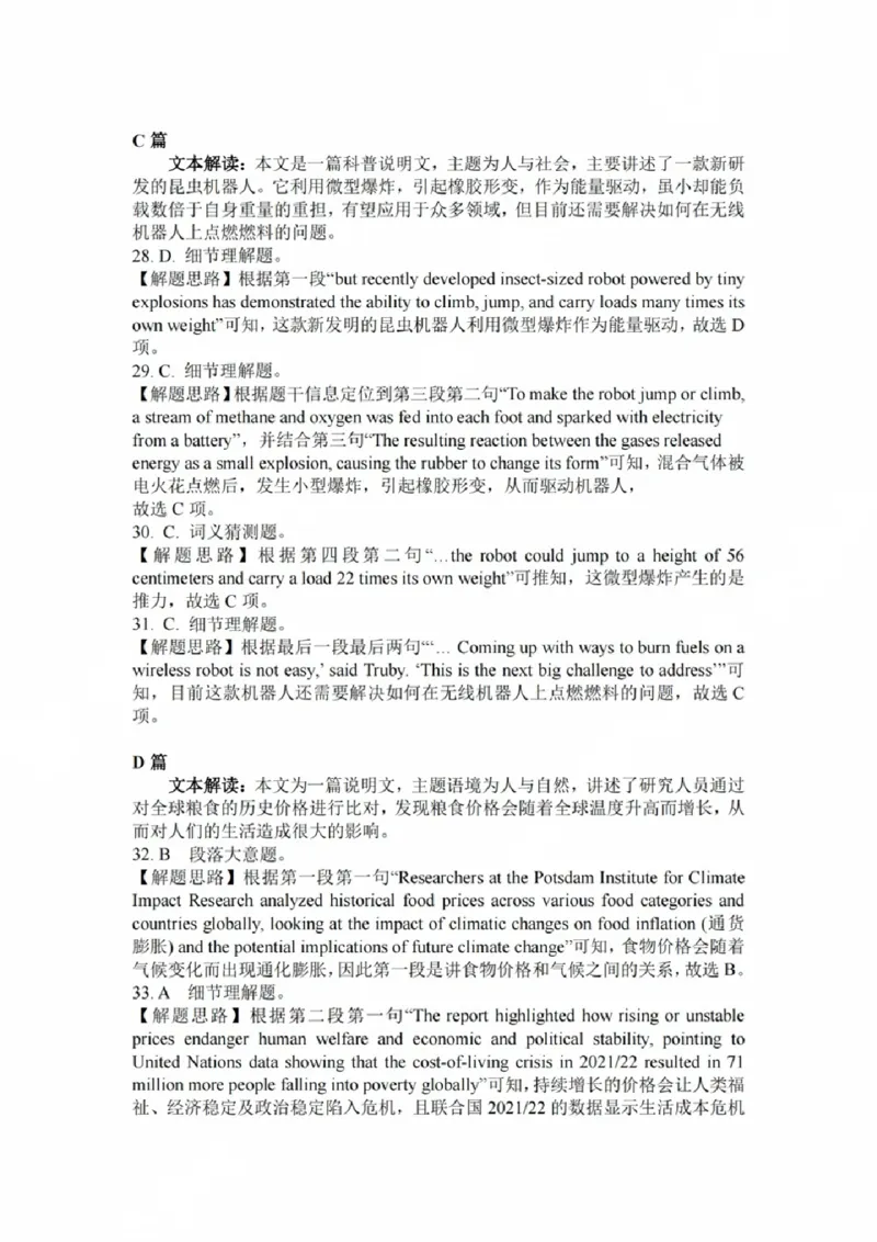 广东省惠州市2025届高三第二次调研考试英语试卷+答案_2024-2025高三（6-6月题库）_2024年10月试卷_1026广东省惠州市2025届高三第二次调研考试