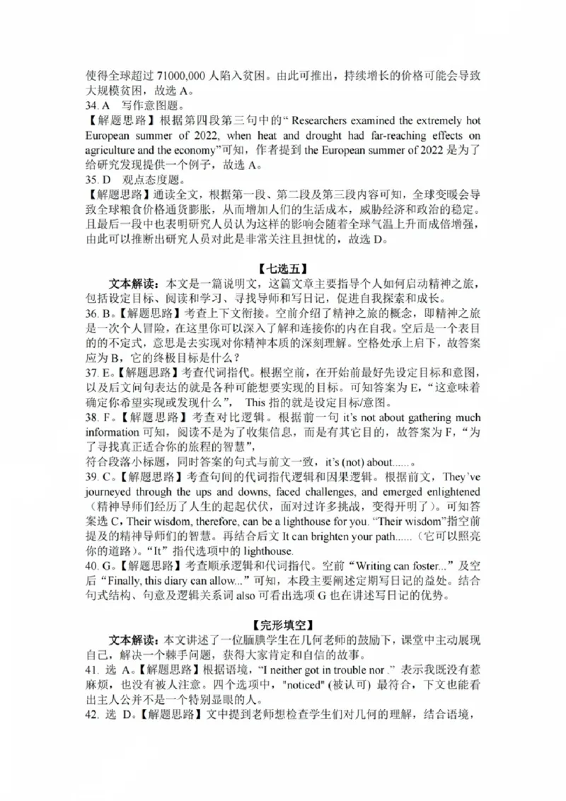 广东省惠州市2025届高三第二次调研考试英语试卷+答案_2024-2025高三（6-6月题库）_2024年10月试卷_1026广东省惠州市2025届高三第二次调研考试