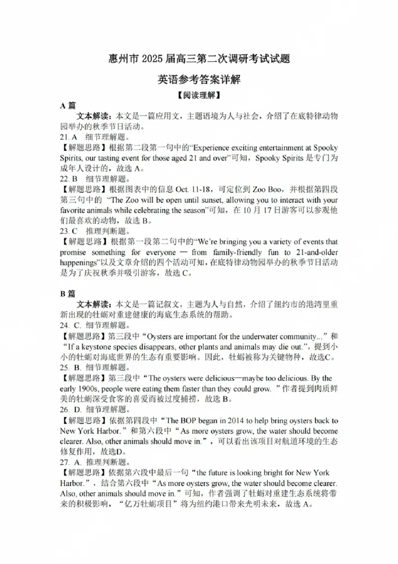 广东省惠州市2025届高三第二次调研考试英语试卷+答案_2024-2025高三（6-6月题库）_2024年10月试卷_1026广东省惠州市2025届高三第二次调研考试