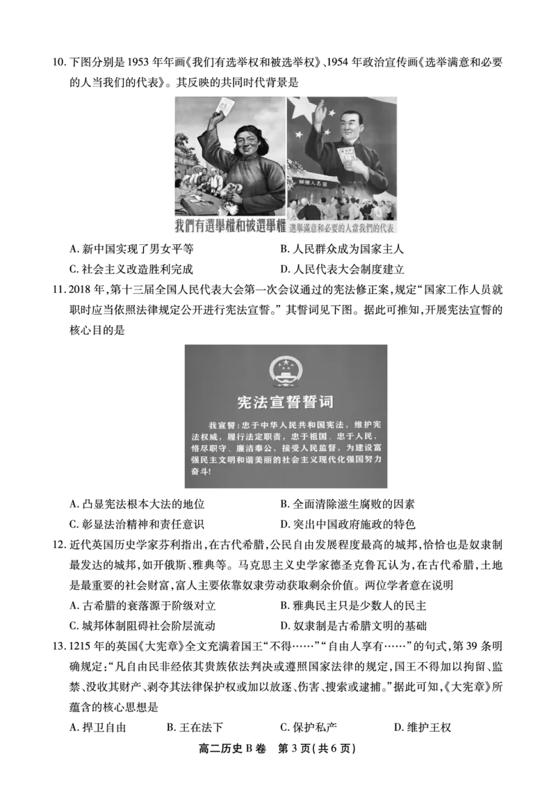 历史B试卷安徽省鼎尖名校大联考2025-2026学年上学期高二11月期中考试_2025年11月高二试卷_251122安徽省鼎尖名校大联考2025-2026学年上学期高二11月期中考试（全科）