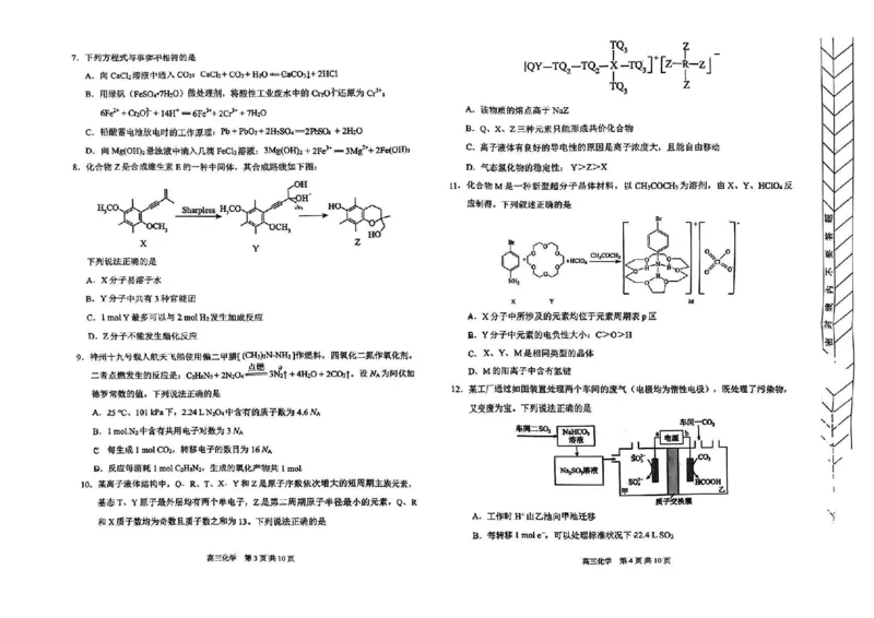 化学试卷_2024-2025高三（6-6月题库）_2024年11月试卷_1124内蒙古赤峰市2024-2025学年高三11月模拟考试（全科）_内蒙古赤峰市2024-2025学年高三11月模拟考试化学试题