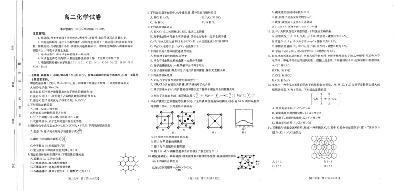 江西省部分学校2024-2025学年高二下学期3月第五次联考试题化学PDF版含解析_2024-2025高二（7-7月题库）_2025年03月试卷_0330江西省部分学校2024-2025学年高二下学期3月第五次联考试题